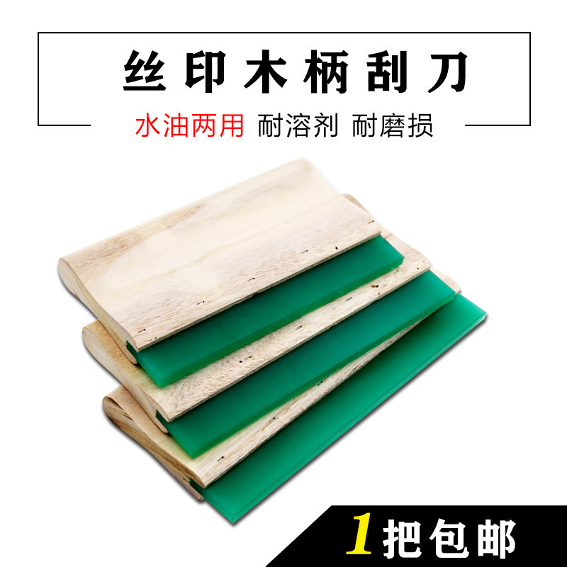 水油两性手工丝网印刷胶浆铝木柄胶刮油墨刮条刮刀尖平口刮板包邮