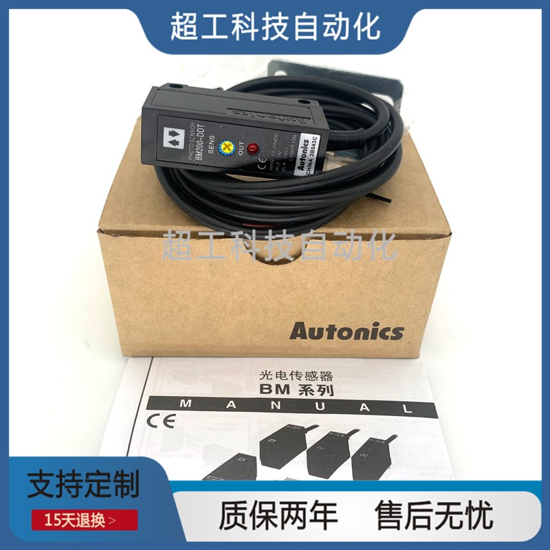 奥托尼克斯BM200-DDT BM1M-MDT BM3M-TDT现货X光电开关传感器