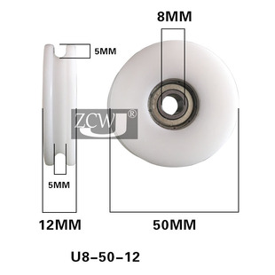 8*50*12尼龙轮轨道轮定滑轮移门轮滑轮塑料滑轮槽轮凹轮U型轮小轮