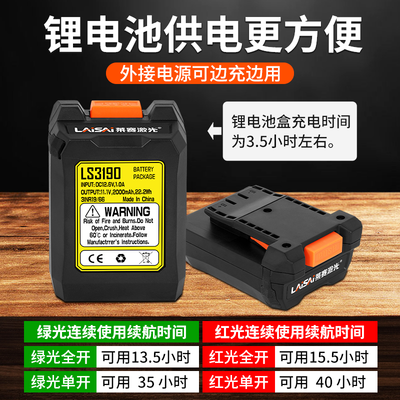 莱赛新品12线激光水平仪LSG6650大电池包墙地一体自动安平红外线