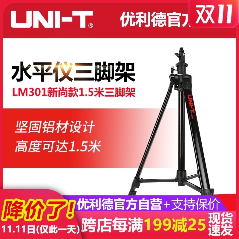 优利德1.5米水平仪三脚架带升降杆水平仪支架三角架铝合金架子