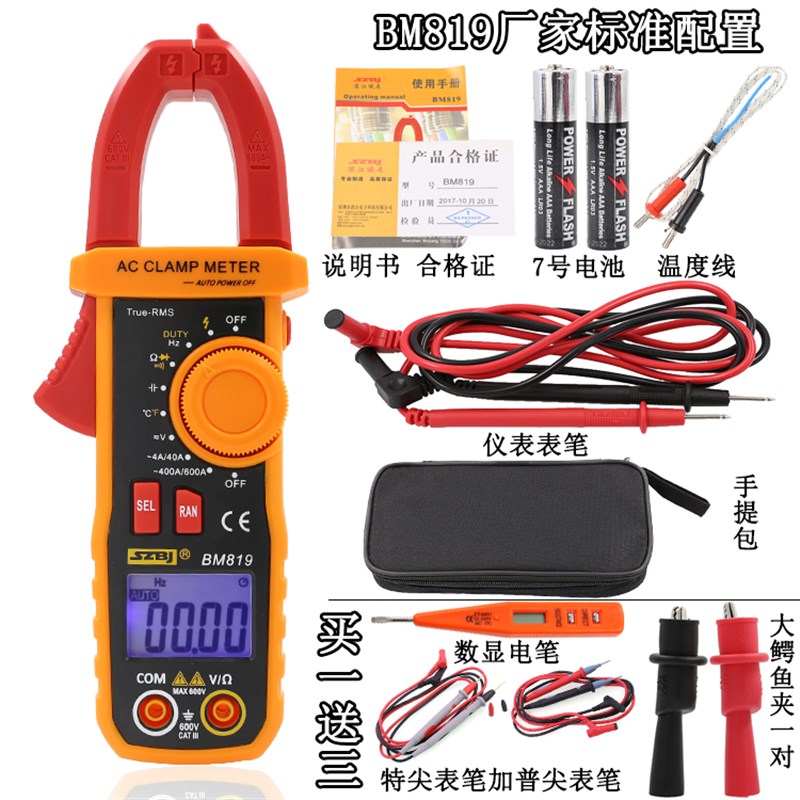 滨江BM819/818数字钳形表万用表高精度多功能数显电流表小型钳表