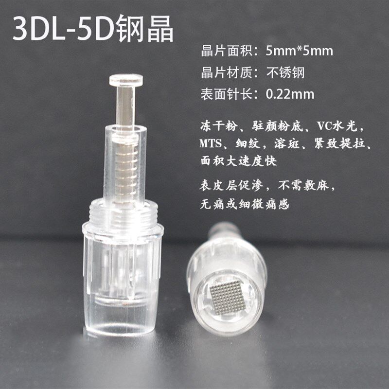螺旋口3DL5DL纳米晶片电动微针微晶针头孕睫水光精华痘印导入4cm