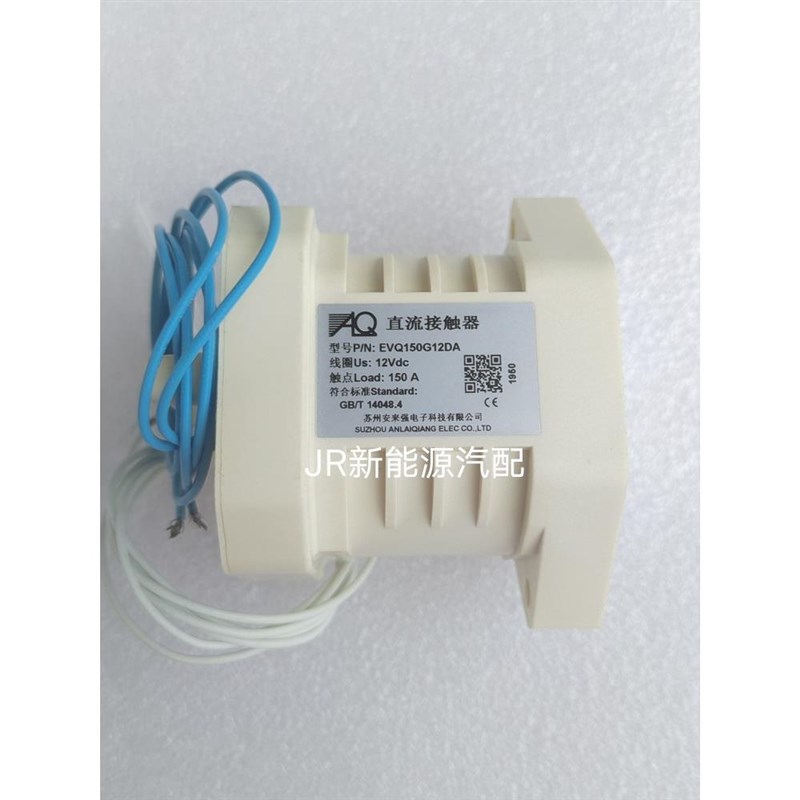 安来强EVQ150G12DA压直流接触器 触点750V150A无极性带反馈线议