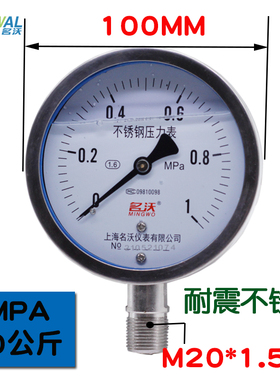 304耐震不锈钢Y100压力表 YNBF100  0-1.6MPA耐震防腐压力表 名沃