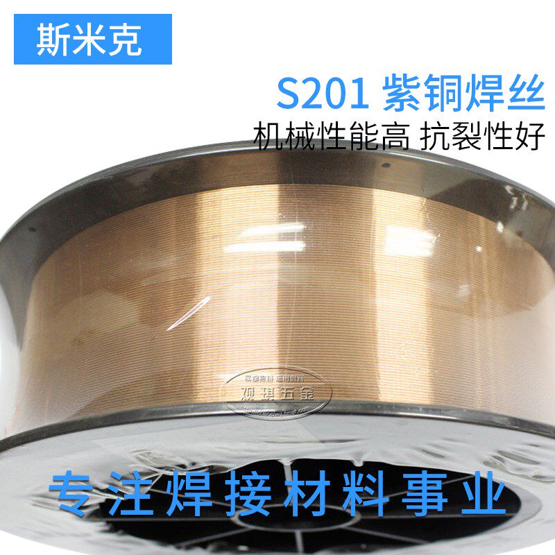 斯米克飞机牌 S201 紫铜焊丝 铜焊条 氩弧焊 直条2/2.5/3/4mm