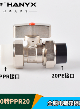 20PPR转PERT/PB/PE转换接头球阀25PErt管阀门32管球阀水管转接头