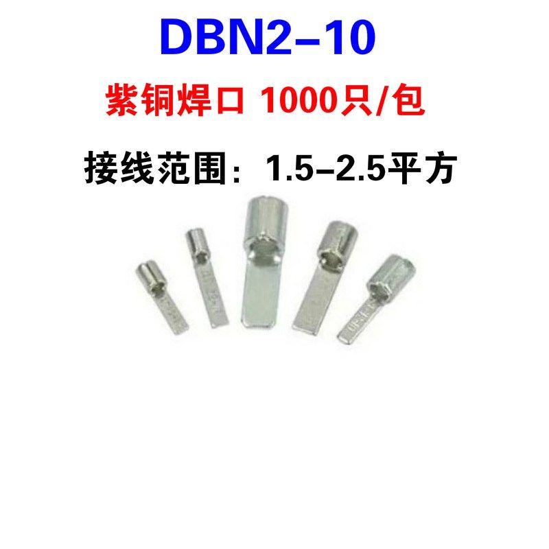 DBN片型裸接线端子DBV片形预绝缘铜端头1.25/2/5.5-10/14插针,搬运/仓储/物流设备,机械式停车设备（立体停车库）,淘宝优惠券,粉丝福利购,淘宝优惠卷