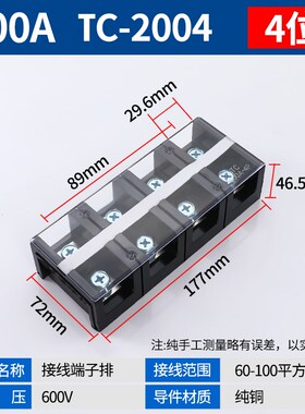 固定式大电流接线端子接线排 导轨式TC-6003/6004连接器3位4位