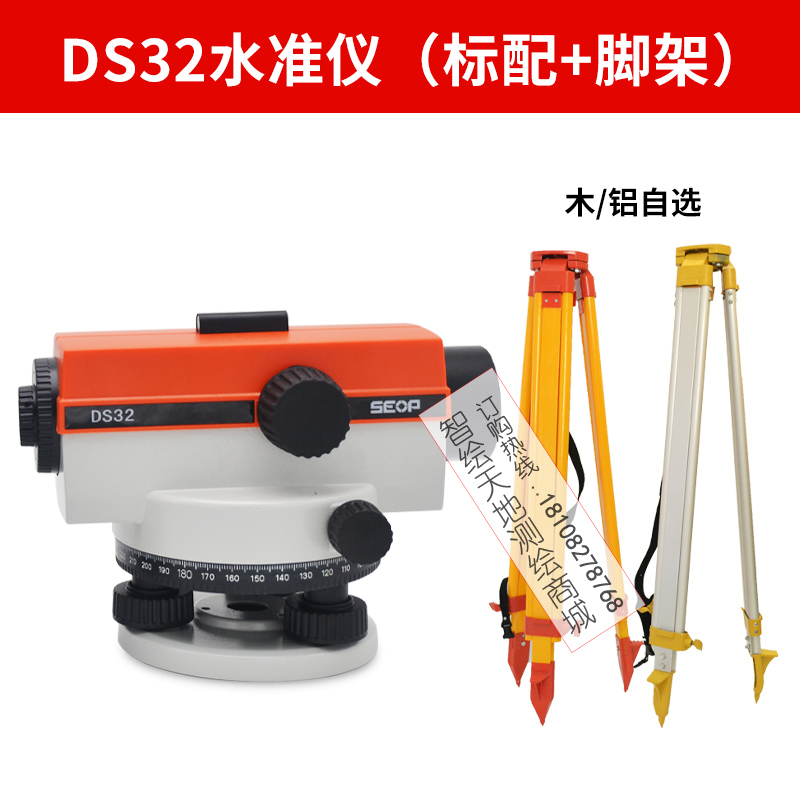 天津赛博 SEOP水准仪 水平仪32倍 DS32高精度工程测量水准仪