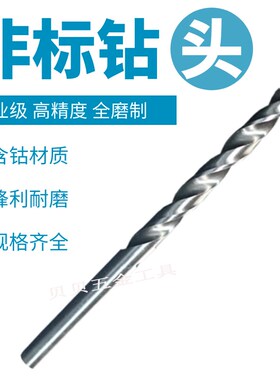 不锈钢非标钻头7.01 7.02 7.03 7.04 7.05 7.06 7.07 7.08 7.09