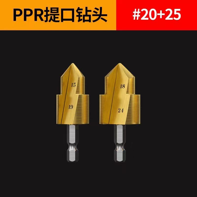 ppr提口钻头三刃水管扩孔六角柄家加水管剪刀钻孔高速钢安装二级