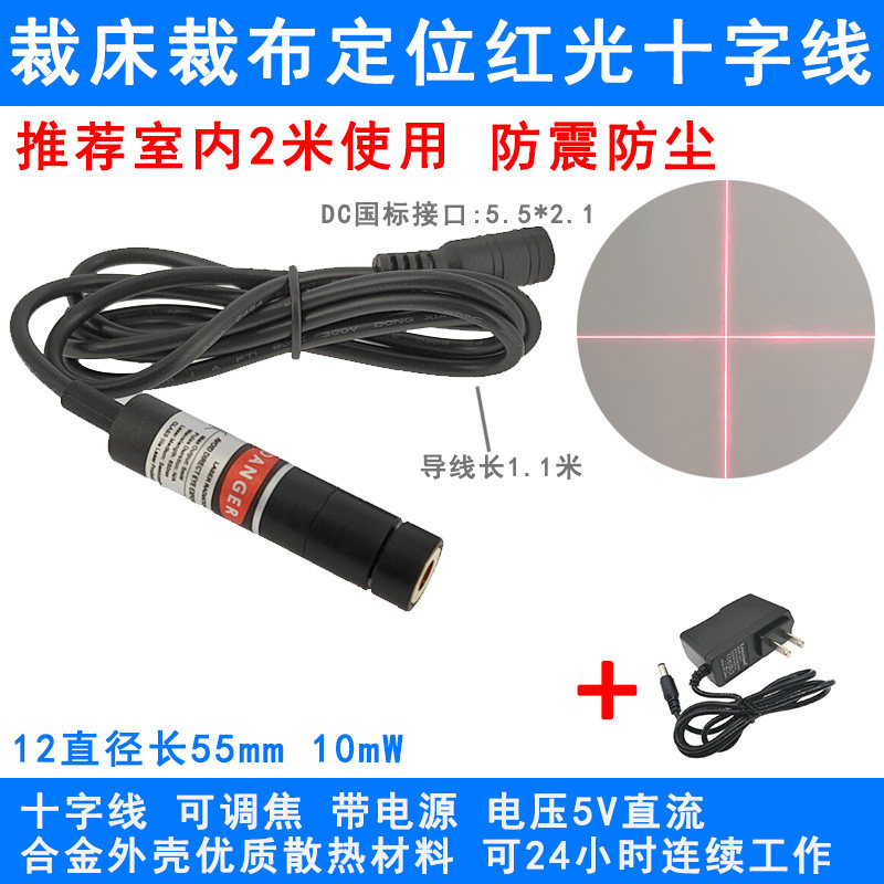 红光十字激光器 红外标线器 激光定位灯工作台准直缝纫绣花刺绣,工业油品/胶粘/化学/实验室用品,实验室漏斗,淘宝优惠券,粉丝福利购,淘宝优惠卷