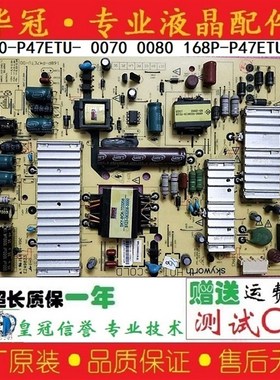 原装创维42E500E电源板5800-P47ETU- 0070 0080 168P-P47ETU-00