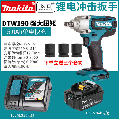 日本牧田DTW190充电动扳手充电脚手架锂电冲击扳手汽修架子工18V