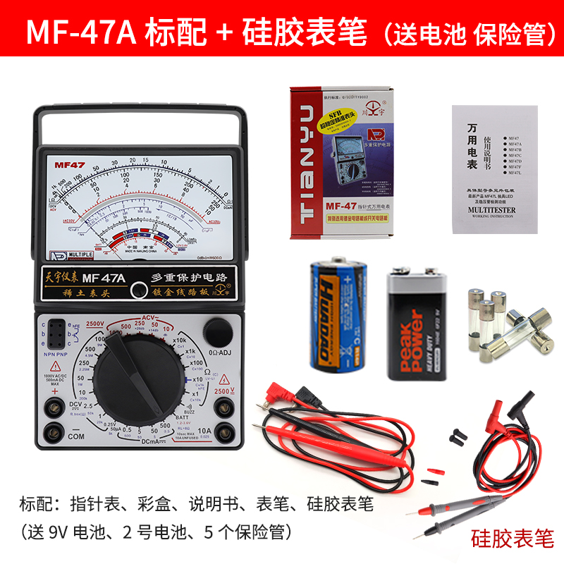 南京天宇MF47A指针式万用表机械式多用表镀金线路板带蜂鸣防烧