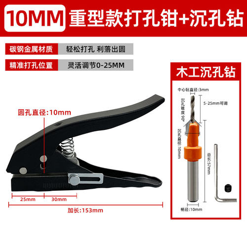 沃一封边条打孔器手动钳子三合一冲孔木工pvc封边皮沉孔镙丝遮盖