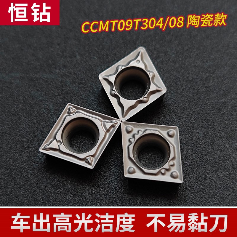 菱形单面内孔数控刀片CCmMT09T304/08 HQ FG MT PS金属陶瓷 高光