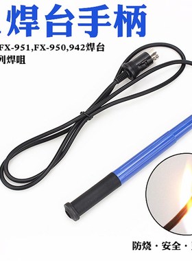 白光FX-951焊台手柄 FX-9501电烙铁硅胶手柄 912手柄 T12手柄