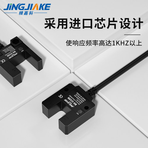 槽U型光电开关感测器NPN槽宽10-30mm限位感应器替BX-U10N/15N/30N