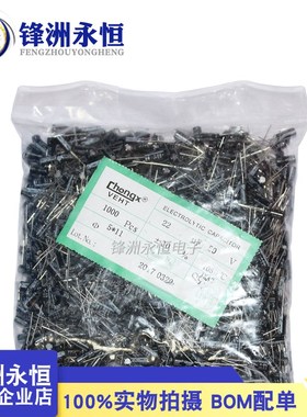 50V22UF 6*7mm 直插全新 22UF/50V 5*11mm绿壳高频低阻铝电解电容