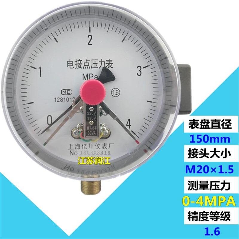 YXC/YX150 0-1.6MPA磁助式电接点压力表 真空表 上海亿川 0-40MPA
