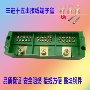 FJ6三相三进十五出接线盒3进15出接线端子三相十五表户接线盒端子