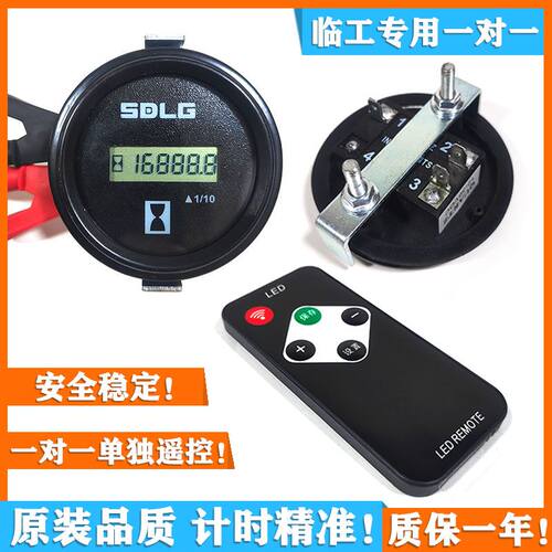 山东临工挖土机计时器55 60 75 135 150 210工作遥控时间表小时表
