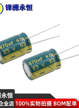 63V470UF 13*21mm 黑色/绿金高频低阻 全新电解电容 470UF/63V