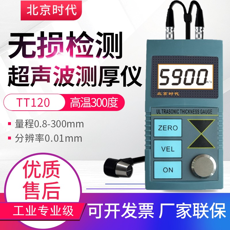 北京时代超声波测厚仪TT100/110/130/120/300玻璃材料厚度测试仪图片
