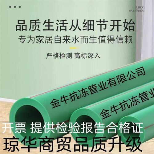 正品金牛ppr水管自来水热熔管抗菌精品家装ppr热水管ppr水管配件