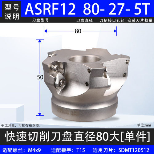 warlak数控铣刀盘SDMT1205/1505刀片刀盘头ASRF1T2/15快进给铣刀