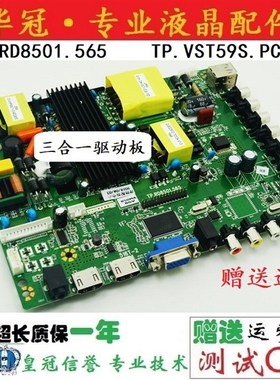 全新三合一TP.RD8501.565液晶驱动板 替代TP.VST59S.PC815主板