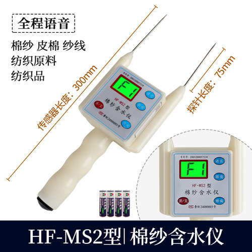 HF-MS2棉纱水份仪测量仪纺织品皮棉水分测定仪纱线回潮仪测试仪