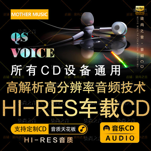 通用款母带CD音乐碟片