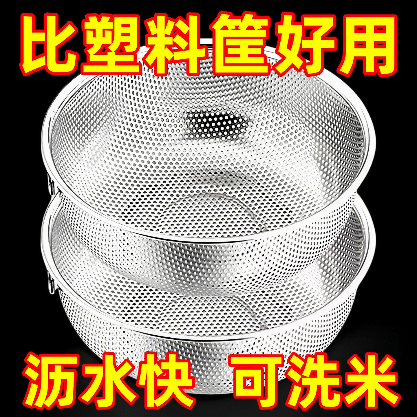 不锈钢加密沥水篮食用级沥水篮家用厨房多用洗菜水果篮淘米洗米盆