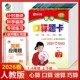 2026春人教版 数学上下学期同步训练 口算题卡一年级二年级三年级四年级五年级六年级上册下册强化专项训练小学人教版