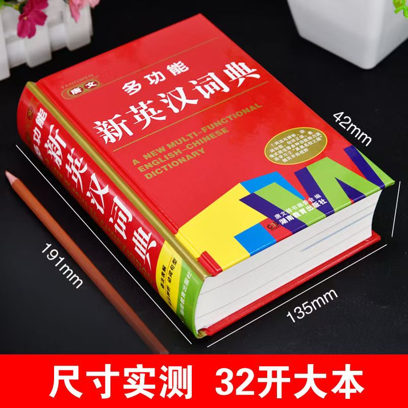 辞海版学生实用新英汉词典正版高中初中小学生实用多功能新英汉词典汉英互译双解全功能工具书大全1-6年级小字典