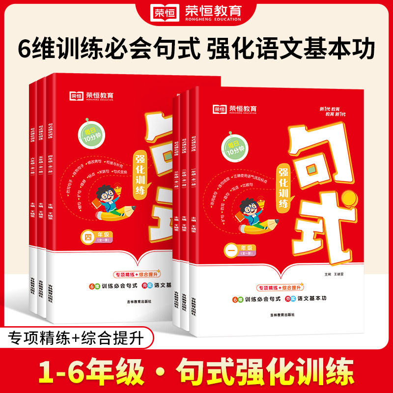 小学语文句式训练大全强化