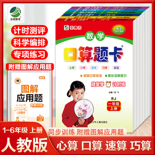 2025秋人教版口算题卡一年级二年级三年级四年级五年级六年级上册下册强化专项训练小学人教版数学上下学期同步训练