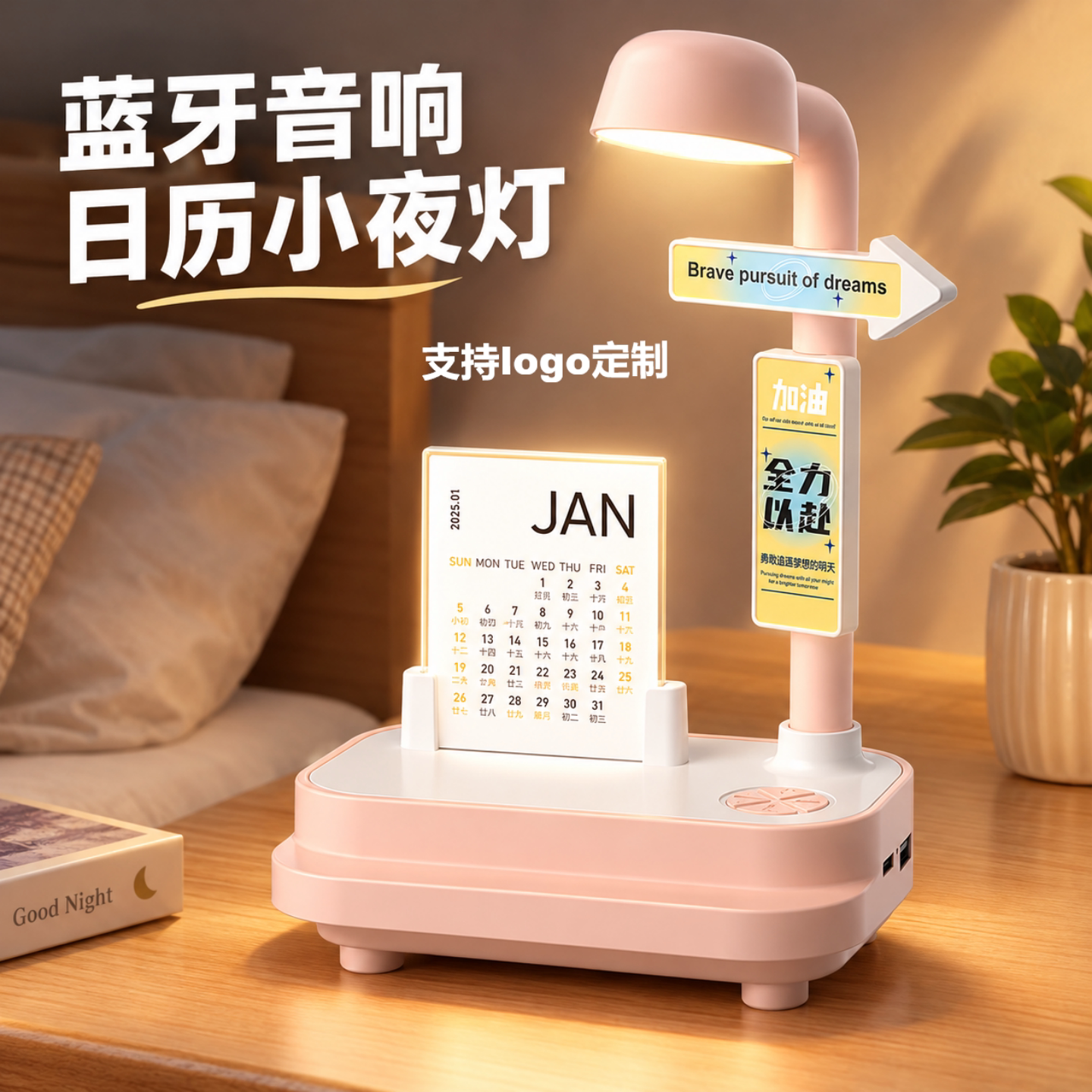 企业礼品定制创意蓝牙音响桌面摆件卧室床头日历小夜灯可定制logo