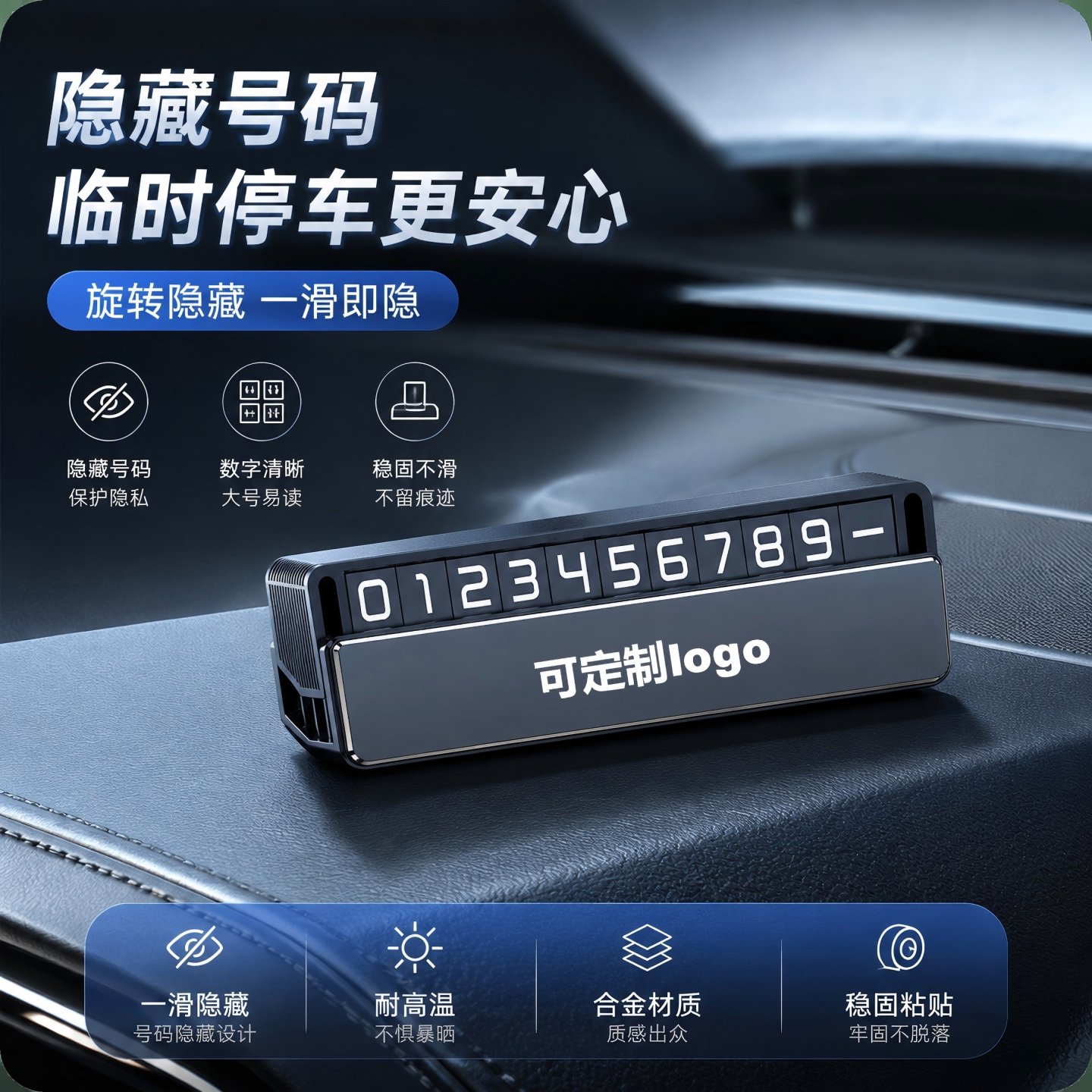 可定制logo挪车电话号码牌