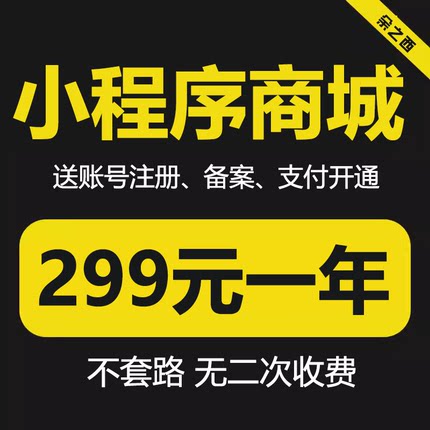 微信小程序分销商城制作公众号本地在线预约上门服务系统开发