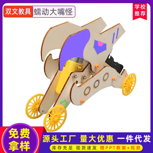 蠕动大嘴怪科技小制作发明儿童手工DIY益智玩具科学实验STEM教育