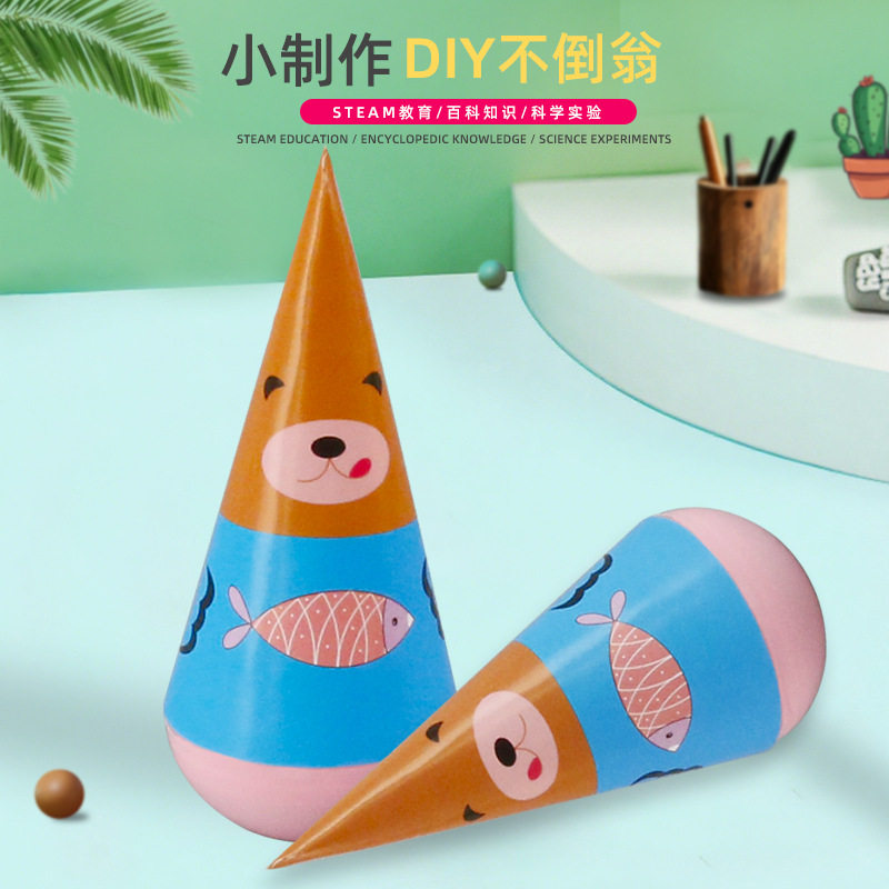 不倒翁科技小制作儿童科学实验教玩具幼小学生手工diy材料包,玩具/童车/益智/积木/模型,科学实验,淘宝优惠券,粉丝福利购,淘宝优惠卷