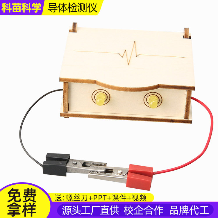 中学生趣味玩具手工DIY导体检测仪小制作科学实验模型steam教育,玩具/童车/益智/积木/模型,科学实验,淘宝优惠券,粉丝福利购,淘宝优惠卷