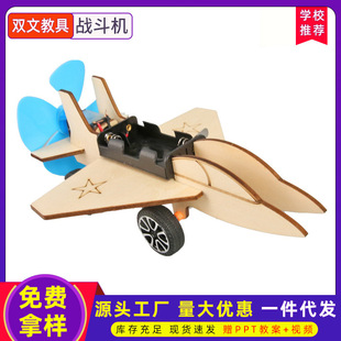 科技小制作DIY战斗机小学发明科学实验材料STEM教育益智科学教具