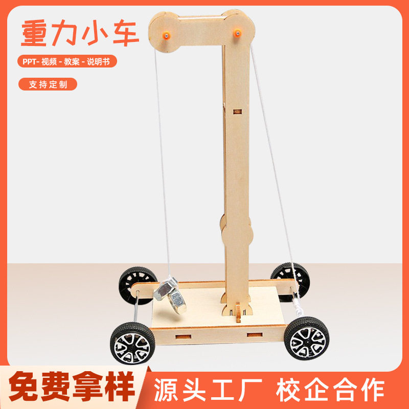 steam儿童科技手工小制作重力小车材料包学生科学实验DIY教育玩具,玩具/童车/益智/积木/模型,科学实验,淘宝优惠券,粉丝福利购,淘宝优惠卷