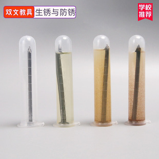 科学实验diy铁钉生锈与防锈科学小制作儿童手工物质变化材料套装