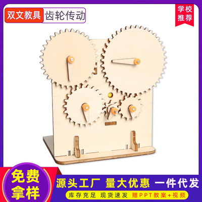 齿轮传动 小学生科学实验教具手工科技小制作物理发明diystem教育